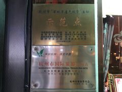 -皇饭儿·王润兴酒楼(河坊街店)