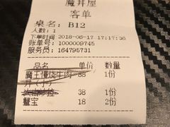 账单-魔丼屋(日月光店)