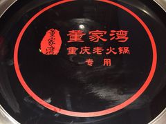 picture-董家湾重庆老火锅(嘉华店)