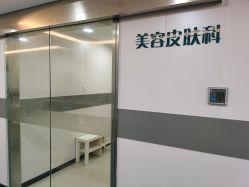 -上海宏康医院·医疗美容科