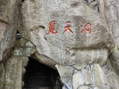 -崂山仰口游览区
