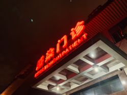 -西安市儿童医院门诊