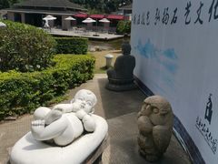-惠和石文化园