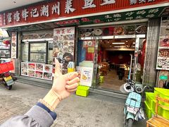 -官塘锋记鱼生·生腌·砂锅粥(牌坊街店)