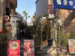 -福苗小骆驼烧烤(莲湖路店)