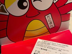 -蟹道乐(梅田店)