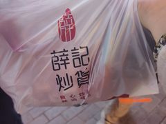 -薛记炒货(印象济南店)