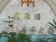 -磨沟沿老字号牛肉面·清真(金港城店)