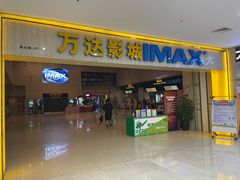 -万达影城(淮安水渡口万达广场IMAX激光店)