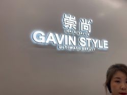 -崇尚GAVIN STYLE臻选