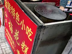 -孙氏梅花糕(马台街)