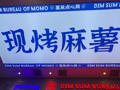 -墨茉点心局(雨花亭凯德店)