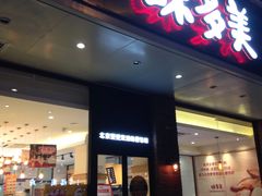 门面-味多美蛋糕(灯市口店)
