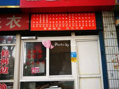 门面-晨光烧饼(东站路店)