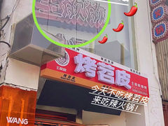 -王歘歘·chuǎ火锅(五道营店)