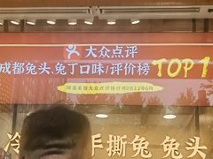 -鑫记婆婆兔·兔头(春熙店)