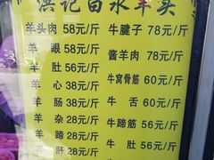 菜单-洪记白水羊头(留学路店)