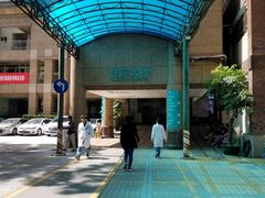 -广州医科大学附属第三医院(荔湾院区)