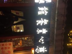 -慈心素食馆(绳金塔店)