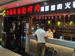 门面-格瑞欧海鲜自助烤肉火锅(光彩店)