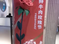 -左庭右院鲜牛肉火锅(金山万达店)