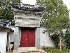 -钱穆钱伟长故居