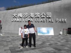 -大梅沙海滨公园