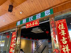 门面-缅丽·缅甸小吃(版纳店)