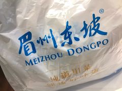 -眉州东坡(团结湖店)