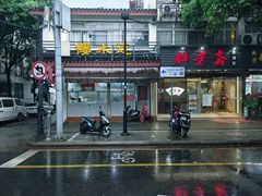 -近水阁糕点(皮市街店)