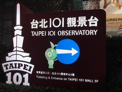 -台北101