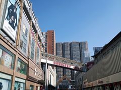 -铜锣湾国际购物中心