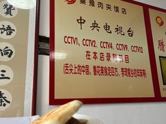 -秦豫肉夹馍(骡马市总店)