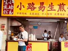 门面-小路易生煎馆(前进五路店)