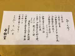 账单-活伊势龙虾料理 中纳言(千日前味乐馆店)