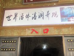 -兴隆溶洞