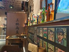 -三杯赤運·中式小酒馆(所城里店)