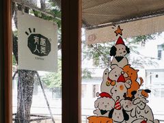 -有趣人类咖啡(永庆坊店)