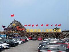 -北戴河碧螺塔海上酒吧公园