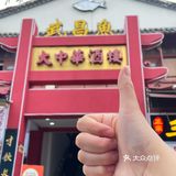 黄鹤楼旁‼️很有点东西，逛完了直接到这家吃饭！