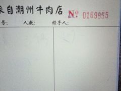 -来自潮州牛肉店(华强北店)