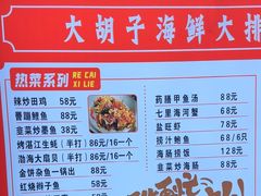 -大胡子海鲜·天津菜·砂锅烧烤(五大道创始店)