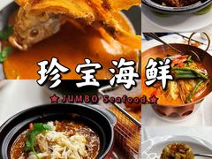 -新加坡珍宝海鲜JUMBO Seafood(西安skp店)