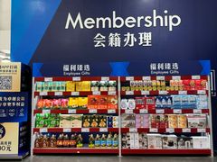 -山姆会员商店(亦庄创意生活广场店)