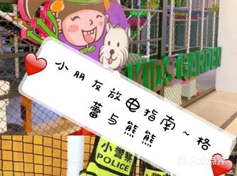 小朋友放电指南出炉啦，快来看看吧！