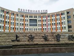 -上海市曹杨职业技术学校