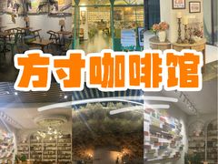 -绿房子方寸咖啡(星海名城店)