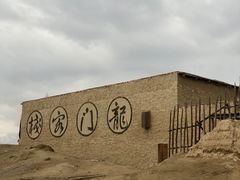 -镇北堡西部影城