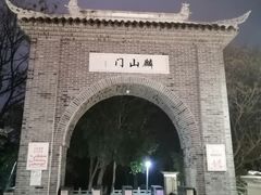 -花溪公园