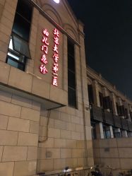 -北京大学第一医院妇产儿童医院